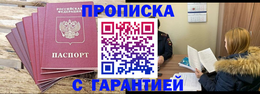 временная регистрация купить в Слободской