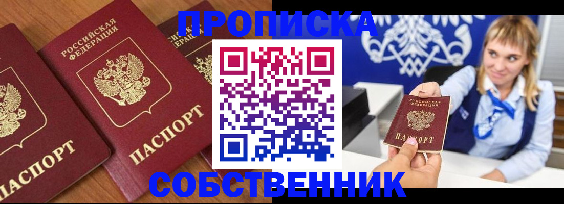 прописка 2025 в Слободской